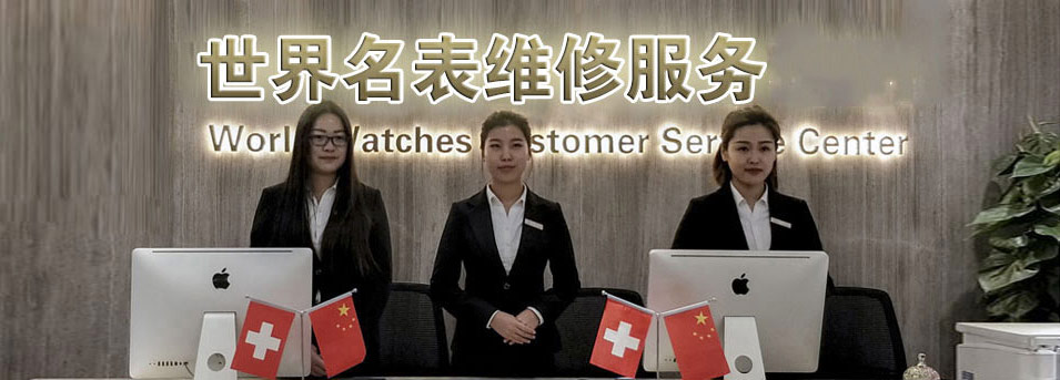 浪琴大兴区售后维修中心服务